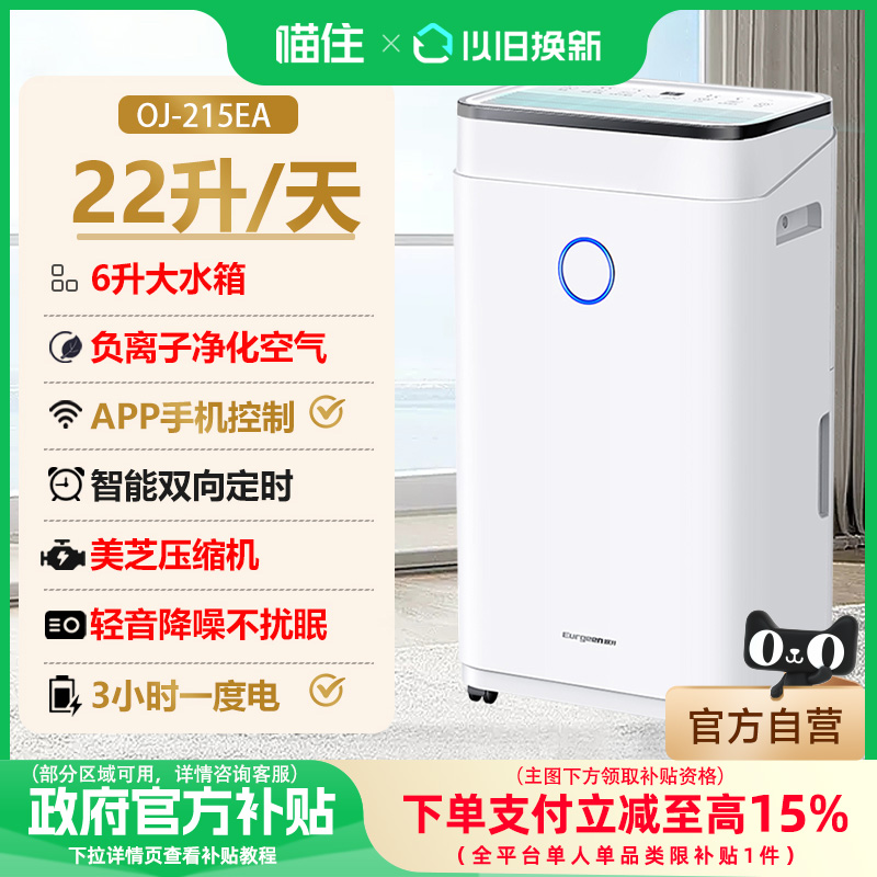 【国补】欧井除湿机家用OJ-215EA