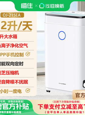 【国补15%】欧井除湿机家用大功率除湿器吸湿器抽湿机OJ-215EA