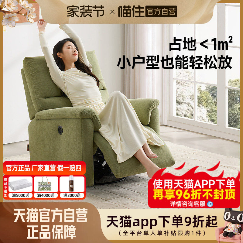 芝华仕头等舱布艺单人沙发电动多功能客厅摇摇椅懒人沙发30681