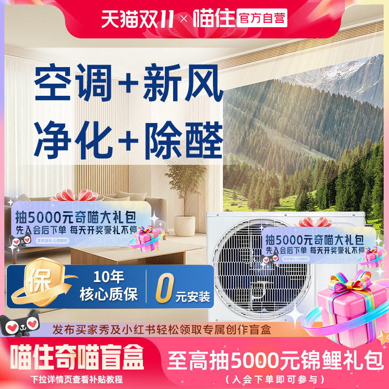 一机集成 | 空调+新风+消毒+净化+控湿+检测