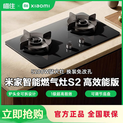 小米米家智能燃气灶S2高效能版家用天然气5200W大火力一级能效645
