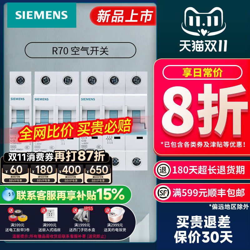 西门子空气开关1P2P3P4P10/16/20/31A家用r70断路器空开不带漏保