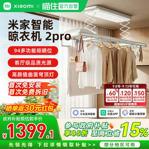 【自营】小米米家智能晾衣机2Pro曲面穹顶灯电动晾衣架升降晾衣杆