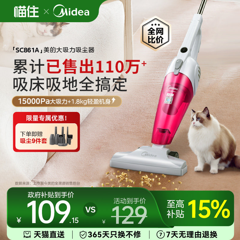 【补贴15%】美的吸尘器家用手持多功能大吸力强力宠物猫毛SC861A