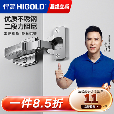 HIGOLD/悍高 二段力铰链橱柜衣柜门厨房卧室合页全阻尼不锈钢铰链