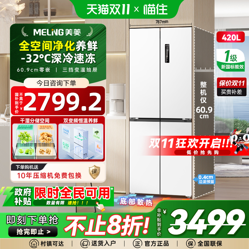 超薄机身嵌入  冷藏冷冻全域净化