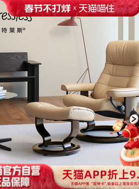 Stressless思特莱斯猫眼石沙发椅单人休闲懒人椅