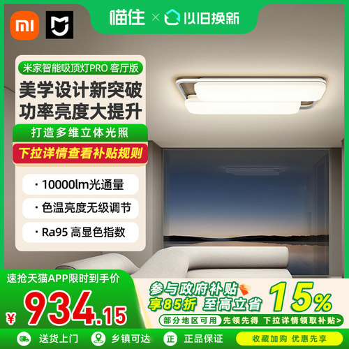 小米家智能吸顶灯卧室客厅主灯具