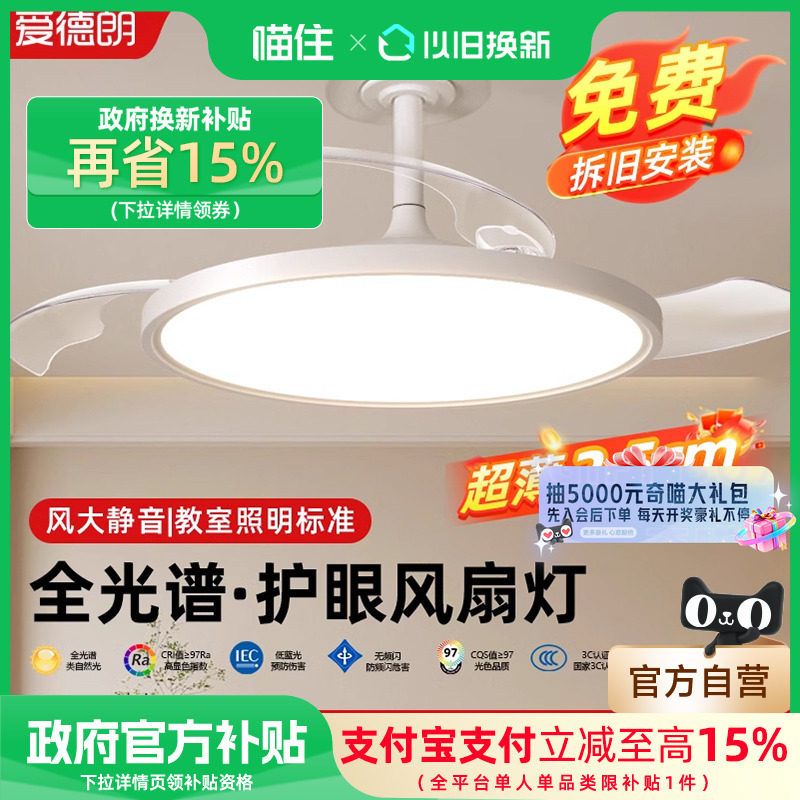 爱德朗全光谱护眼风扇灯新款超薄静音餐厅卧室家用一体隐形吊扇灯,家装灯饰光源,风扇灯,淘宝优惠券,粉丝福利购,淘宝优惠卷