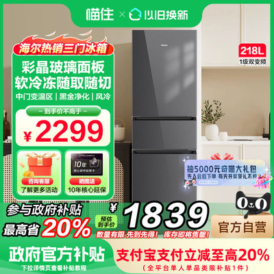 海尔冰箱218升三门玻璃面板