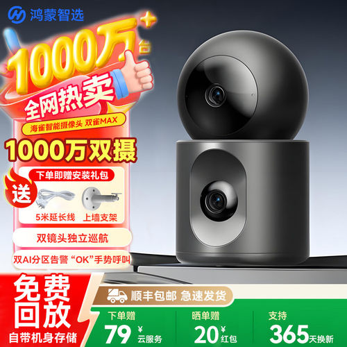 鸿蒙智选海雀智能摄像头双雀Max室内监控家用360度无死角宠物婴儿