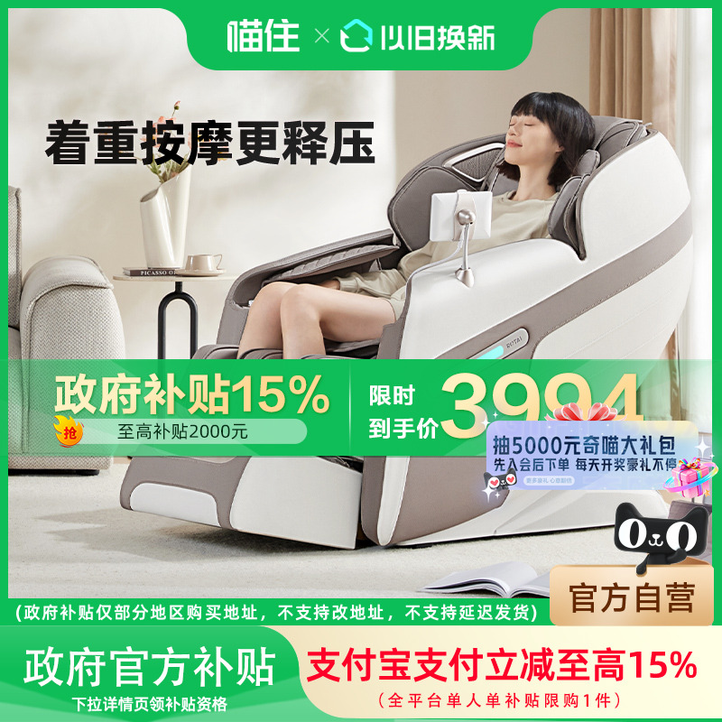 【政府补贴15%】荣泰按摩椅全身揉捏多功能太空舱全自动沙发A50