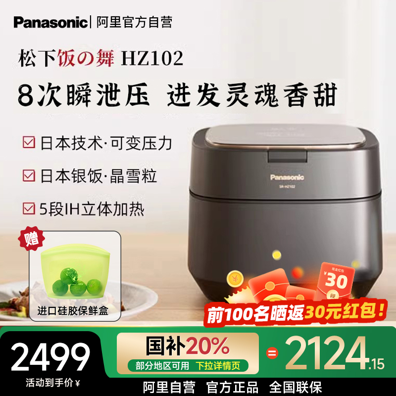 松下高压电饭煲饭之舞HZ102家用智能IH电压力锅多功能小型电饭锅