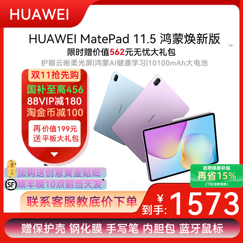 【国补15%】Huawei/华为MatePad 11.5鸿蒙焕新版平板电脑护眼屏柔光屏鸿学生儿童学习机官方旗舰政府补贴1221