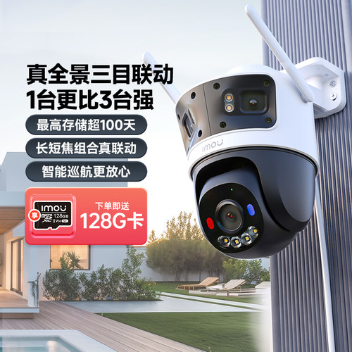 乐橙三镜头真全景无死角监控