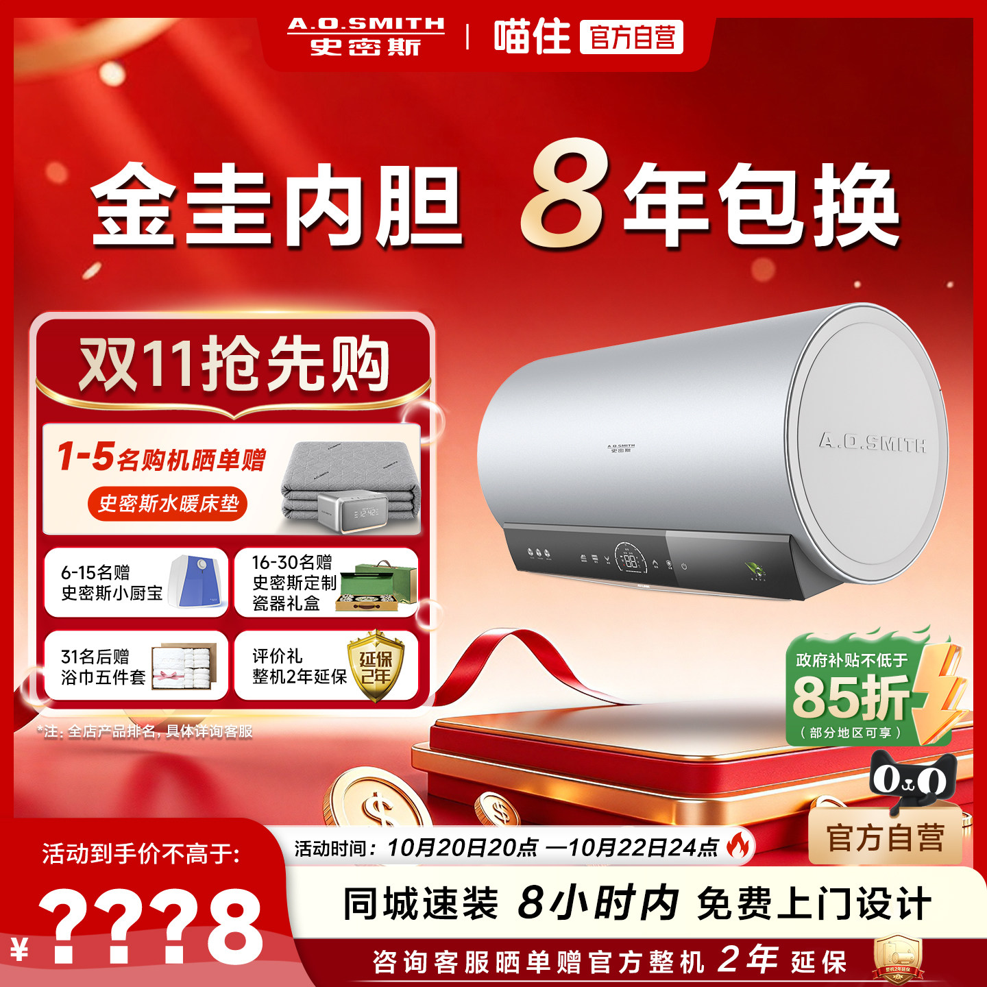 【门店同款】A.O.史密斯电热水器洗澡金圭家用一级能效产品定制