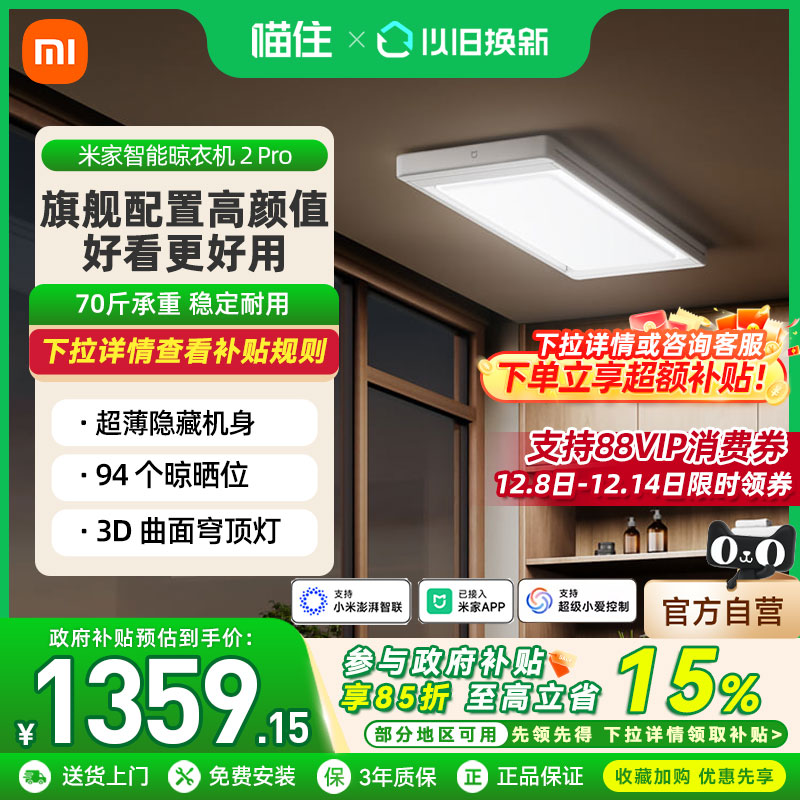 小米米家智能晾衣机2Pro电动晾衣架隐形升降折叠晾衣杆曲面穹顶灯