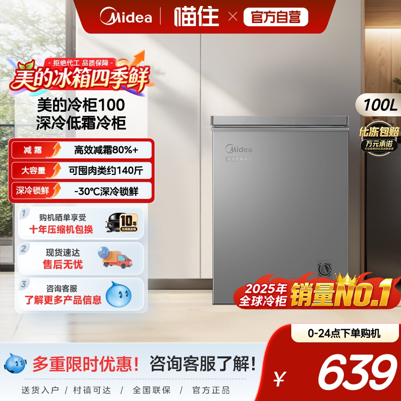美的100L减霜冰柜家用小型冷柜图片