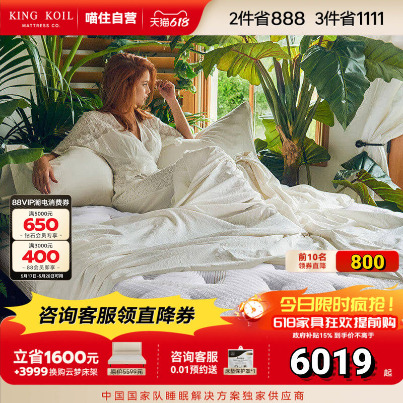 【补贴15%】金可儿床垫五星酒店家用弹簧席梦思软硬适中 绮丽