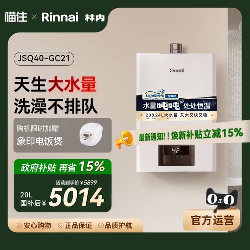 [鲸吨吨恒温]林内燃气热水器天然气恒温小蛮腰大水量20升GC21