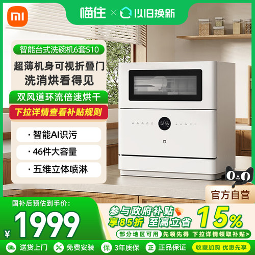 小米6套全自动智能台式洗碗机