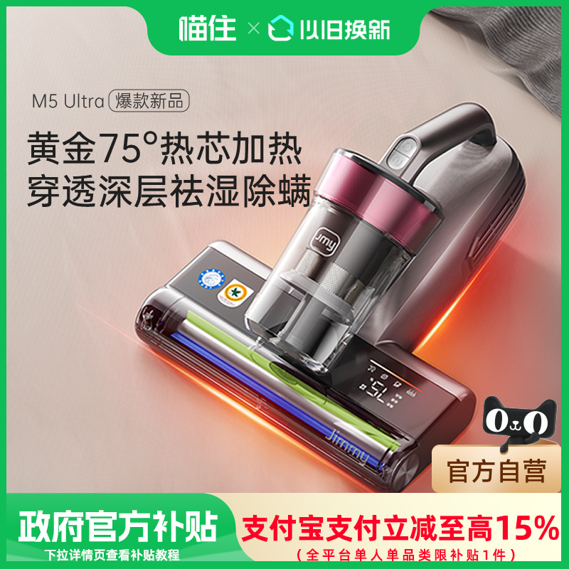 吉米M5Ultra75°热芯加热除螨仪