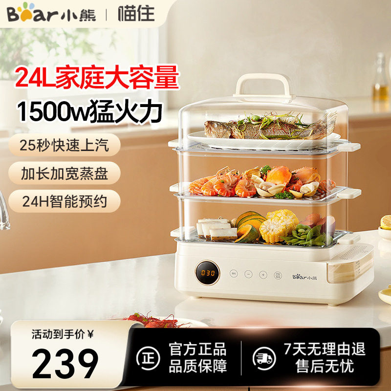 小熊电蒸锅多功能家用三层预约定时蒸锅一体式早餐机蒸蛋器蒸烤箱