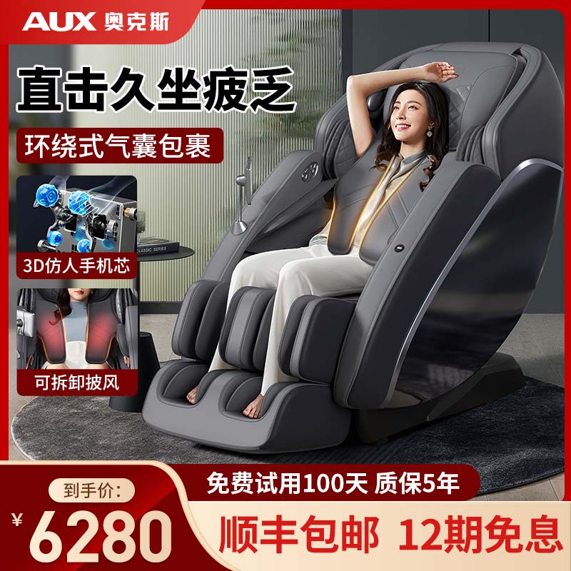 奥克斯智能按摩椅家用全身全自动豪华电动多功能7700