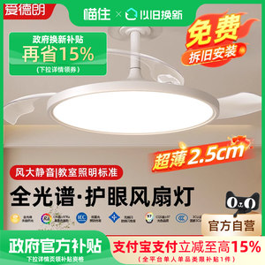 爱德朗全光谱护眼风扇灯新款超薄静音餐厅卧室家用一体隐形吊扇灯