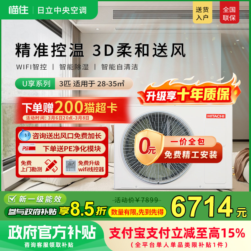 【补贴15%】日立风管机3匹一拖一家用客厅嵌入式中央空调U享系列