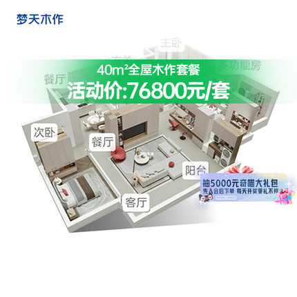 【政府补贴】梦天木作适老全屋定制衣柜衣帽间MTGB7-全屋木作套餐