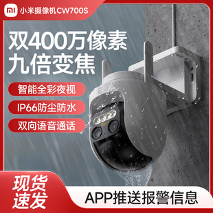 小米摄像头cw700s室外双摄影头9倍变焦无线监控家用高清夜视155