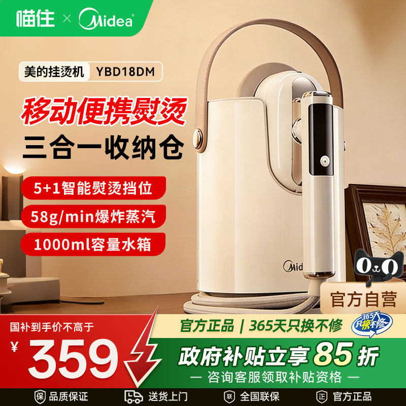 【旗舰增压】美的小提包挂烫机18DM家用小型蒸汽手持熨斗新款MD20