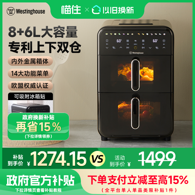 西屋双层空气炸锅14L全金属腔体可视家用双腔炸锅多功能烤箱Z050