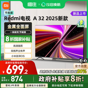 小米REDMI A32英寸2025节能版新款家用智能电视机