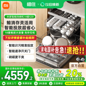 【国家补贴20%】小米米家智能嵌入式洗碗机18套S20家用全自动刷