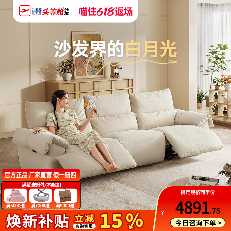 芝华仕头等舱电动沙发猫抓布艺法式奶油小户型赛羽绒白月光30762