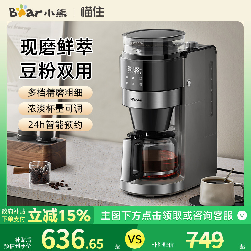 小熊美式咖啡机全自动研磨一体小型家用办公室可拆卸滴漏式咖啡壶