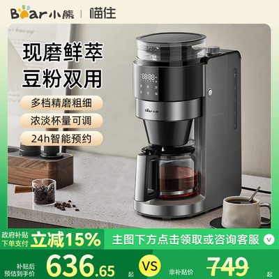 小熊美式咖啡机全自动研磨一体小型家用办公室可拆卸滴漏式咖啡壶