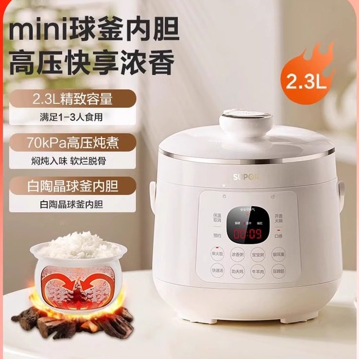 苏泊尔电压力锅家用2.3L球釜内胆多功能智能预约高压饭锅768