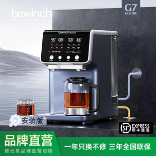 版 安装 碧云泉G7弱碱净水器直饮即加热一体家用煮茶机 品牌直营