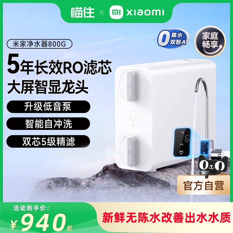 小米米家净水器800G家用厨下式RO反渗透自来水过滤直饮净水机354