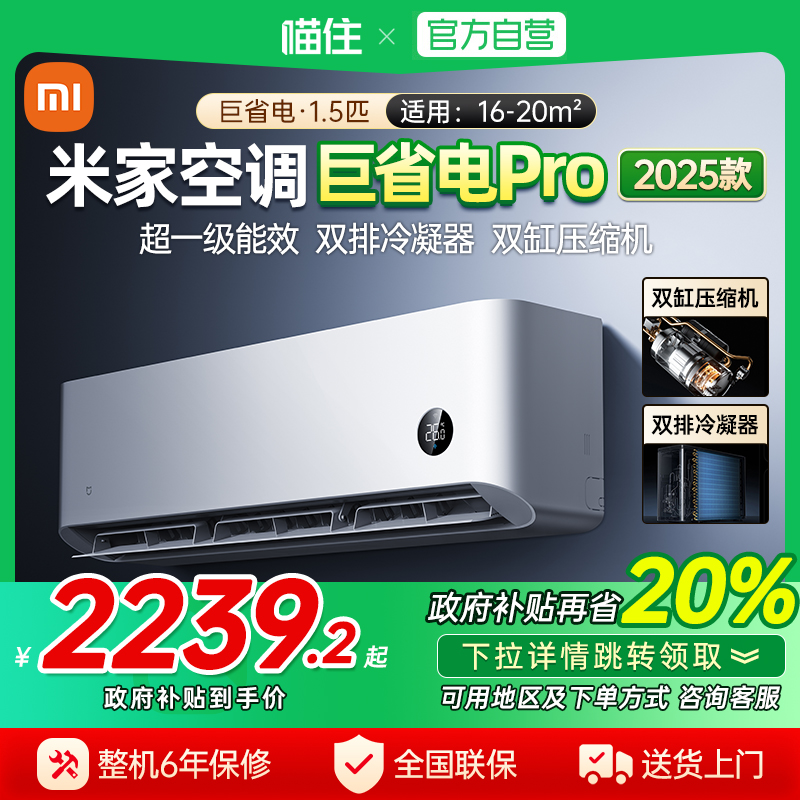 天猫自营新款小米米家空调巨省电Pro1.5匹超一级冷暖节能J
