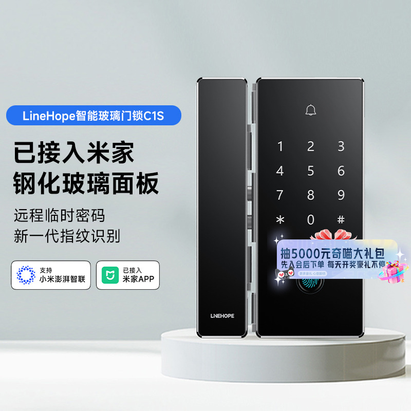 LineHope智能玻璃门锁C1S接入米家指纹密码锁商铺办公室双开门