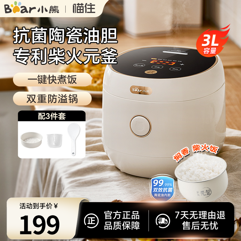 小熊微压力快煮小型电饭煲1-3人