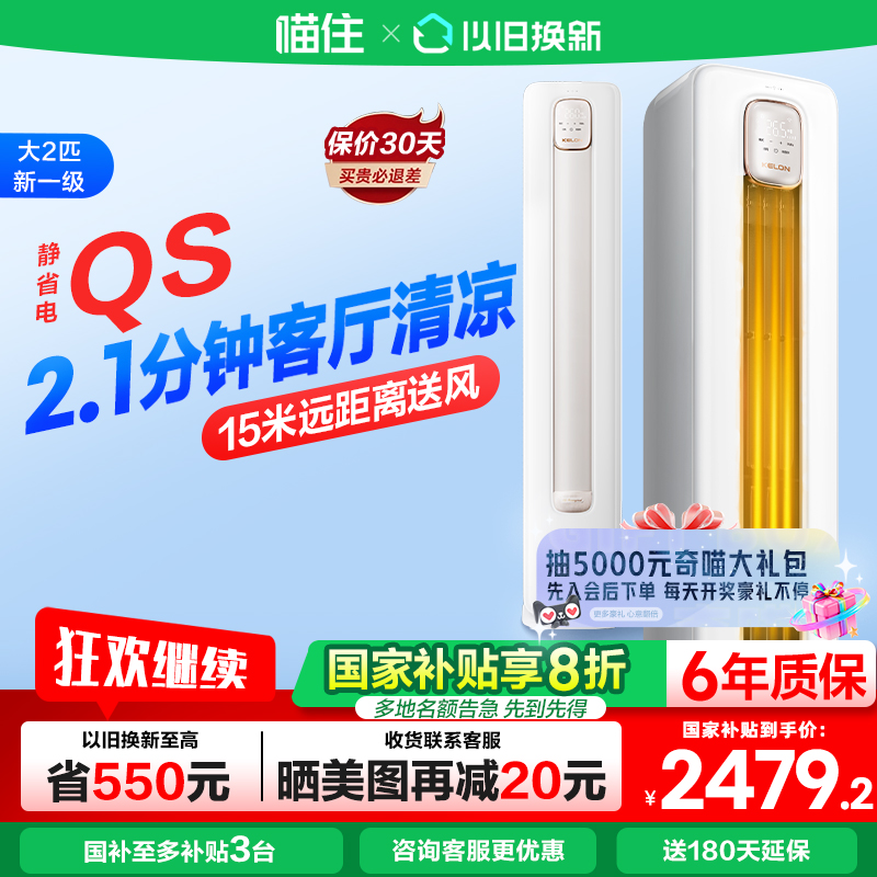 科龙空调静省电 QS大2匹新一级立式变频家用冷暖两用柜机50QS629
