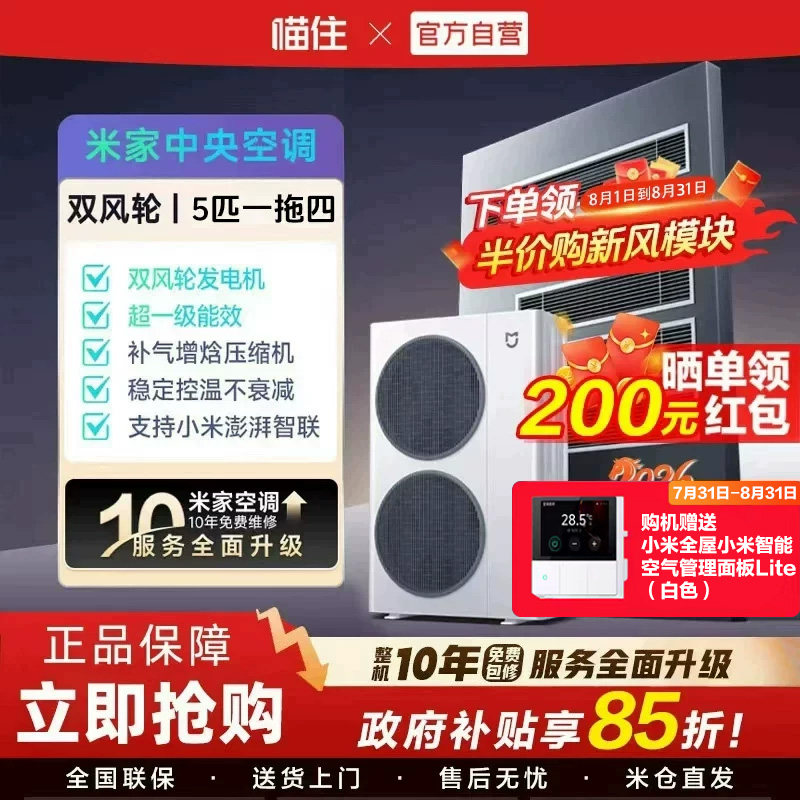 【重磅新品】小米米家中央空调双风轮5匹一拖四超一级能效多联机H图片