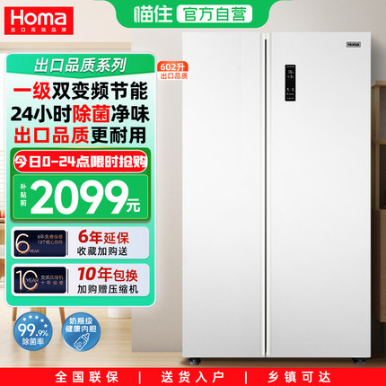 奥马602L冰箱双开门大容量一级能效家用变频无霜对开门风冷电冰箱