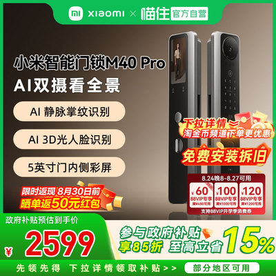 【官方正品】小米智能门锁M40Pro