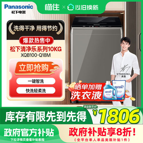松下10KG大容量波轮全自动洗衣机 宽瀑布速流门店同款XQB100-Q18M